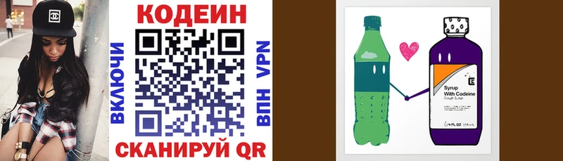 Кодеиновый сироп Lean напиток Lean (лин)  Купить закладки  Кисловодск 